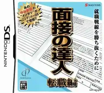 Mensetsu no Tatsujin - Tenshoku Hen (Japan)-Nintendo DS